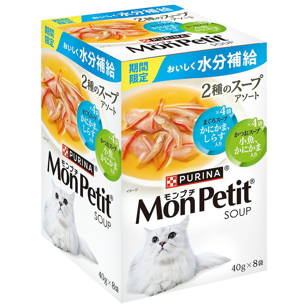 メーカー：ネスレ特製スープで美味しく水分補給！モンプチ　2種のスープアソート　まぐろスープ＆かつおスープ　8P（40g×8袋）対象猫タイプウェットフード機能一般食ライフステージ成猫特長 ●猫用のスープタイプの一般食ウェットフードです。 ●3つの味が入った具だくさんスープを2種類詰め合わせたアソートパックです。 ●じっくり煮込んでまぐろの旨み、かつおの旨みたっぷりに仕上げました。 ●夏の水分補給にぴったりです。 内容量 ●まぐろスープ　かにかま・しらす入り：40g×4袋 ●かつおスープ　小魚・かにかま入り：40g×4袋 原材料 【まぐろスープ　かにかま・しらす入り】 魚介類（まぐろ、かにかま、しらす、フィッシュエキス）、増粘安定剤（加工でんぷん、増粘多糖類）、ビタミンE、パプリカ色素 【かつおスープ　小魚・かにかま入り】 魚介類（かつお、かにかま、小魚、フィッシュエキス）、増粘安定剤（加工でんぷん、増粘多糖類）、ビタミンE、パプリカ色素 保証成分【まぐろスープ　かにかま・しらす入り】 たんぱく質：8．0％以上、脂質：0．08％以上、粗繊維：1．0％以下、灰分：3．0％以下、水分：92．0％以下【かつおスープ　小魚・かにかま入り】たんぱく質：8．0％以上、脂質：0．05％以上、粗繊維：1．0％以下、灰分：3．0％以下、水分：92．0％以下 カロリー約30kcal／100g原産国タイご注意 ※本品は成猫用のウェットフードです。対象年齢以外の猫には与えないでください。 お問い合わせについて 商品の不明点につきましては、下記にお問い合わせください。 ネスレ　ピュリナ　ペットケア　お客様相談室 TEL：0120−262−333 モンプチ　2種のスープアソート　まぐろスープ　かにかま・しらす入り＆かにかま・かつお節入り　8P（40g×8袋）モンプチ　2種のスープアソート　まぐろスープ　かにかま・しらす入り＆かにかま・小海老入り　8P（40g×8袋）モンプチ　2種のスープアソート　まぐろスープ＆ささみスープ　8P（40g×8袋） … メーカー画像　モンプチ　2種のスープアソート　まぐろスープ＆かつおスープ　8P（40g×8袋）　4902201218436　猫　ねこ　ネコ　キャット　cat　CAT　猫用　ねこ用　猫フード　キャットフード　ペットフード　猫餌　猫えさ　きゃっとふーど　ウェットフード　ウェット　ウエットフード　ウエット　一般食　成猫　おやつ　トッピング　スープ　水分補給　フレーク　食べきりサイズ　マグロ　鮪　鰹　カツオ　カニカマ　シラス　小魚　アソート　期間限定　20260714　y26m07　ngtk■この商品をお買い上げのお客様は、下記商品もお買い上げです。※この商品には付属しません。■モンプチ　2種のスープアソート　まぐろスープ　かにかま・しらす入り＆かにかま・かつお節入り　8P（40g×8袋）モンプチ　2種のスープアソート　まぐろスープ　かにかま・しらす入り＆かにかま・小海老入り　8P（40g×8袋）モンプチ　2種のスープアソート　まぐろスープ＆ささみスープ　8P（40g×8袋）