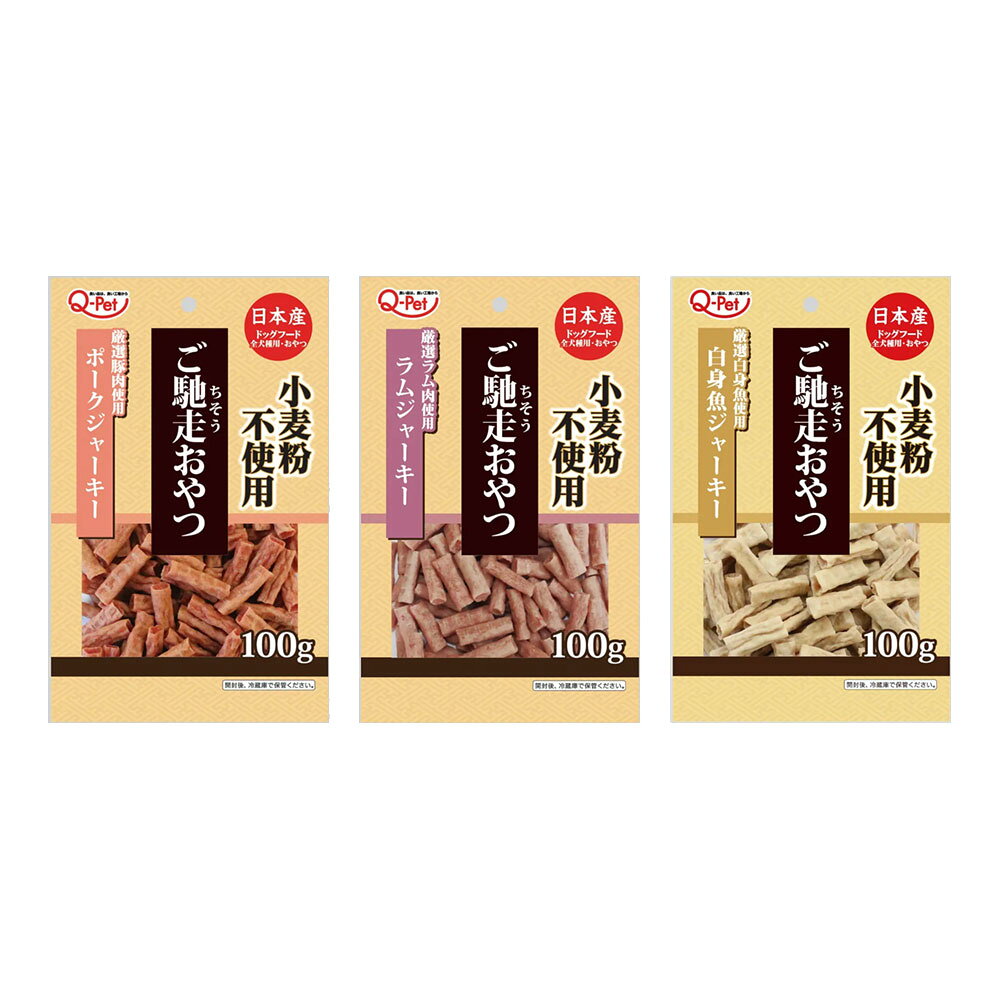 ご馳走おやつ　ジャーキー3種セット（ポーク・ラム・白身魚）　犬　おやつ　関東当日便