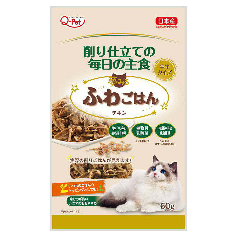 夢みるふわごはん　チキン　60g　猫　半生タイプ　キャットフード　関東当日便
