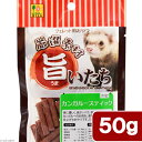 三晃商会　旨いたち　カンガルースティック　50g　関東当日便