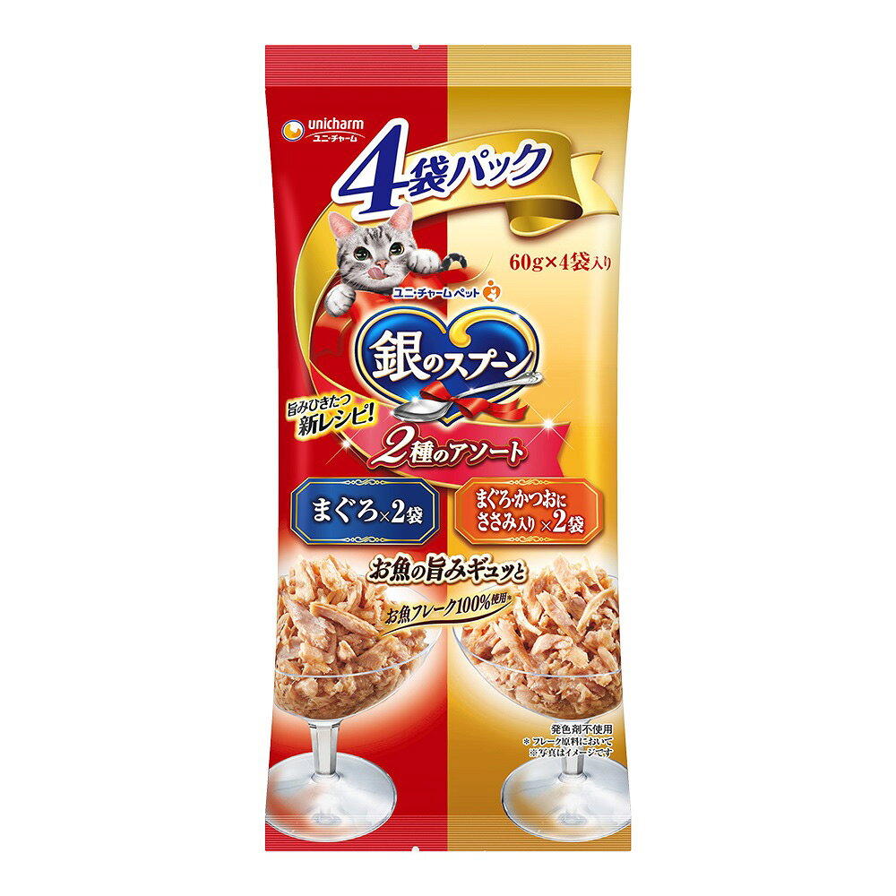 乐天商城 - 銀のスプーン　パウチ　4個パック　まぐろ／まぐろ・かつおにささみ入り　60g×4個　猫　キャットフード　ウェットフード　関東当日便