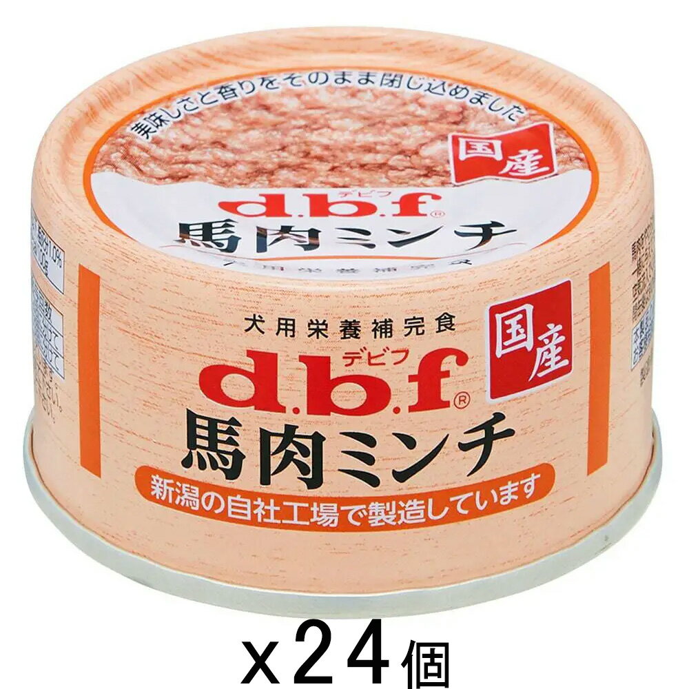 デビフ 馬肉ミンチ 65g×24缶 缶詰 犬 ウェットフード ドッグフード 関東当日便