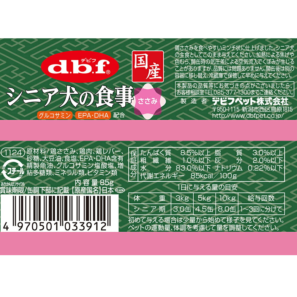 デビフ　シニア犬の食事　ささみ　85g　缶詰　犬　ウェットフード　ドッグフード　関東当日便 chanet3980-10054675 charm 3980 楽天市場店 サンプル画像2