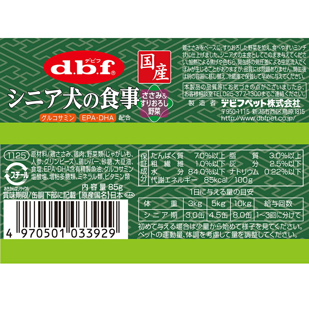 デビフ　シニア犬の食事　ささみ＆すりおろし野菜　85g　缶詰　犬　ウェットフード　ドッグフード　関東当日便 chanet3980-10054776 charm 3980 楽天市場店 サンプル画像2