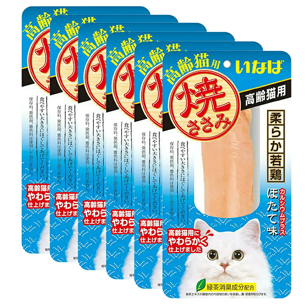 いなば　焼ささみ　高齢猫用　ほたて味　1本×6袋　関東当日便