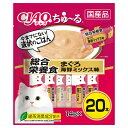 いなば ちゅ~る 総合栄養食 まぐろ 海鮮ミックス味 14g×20本 ちゅーる チュール 猫 関東当日便