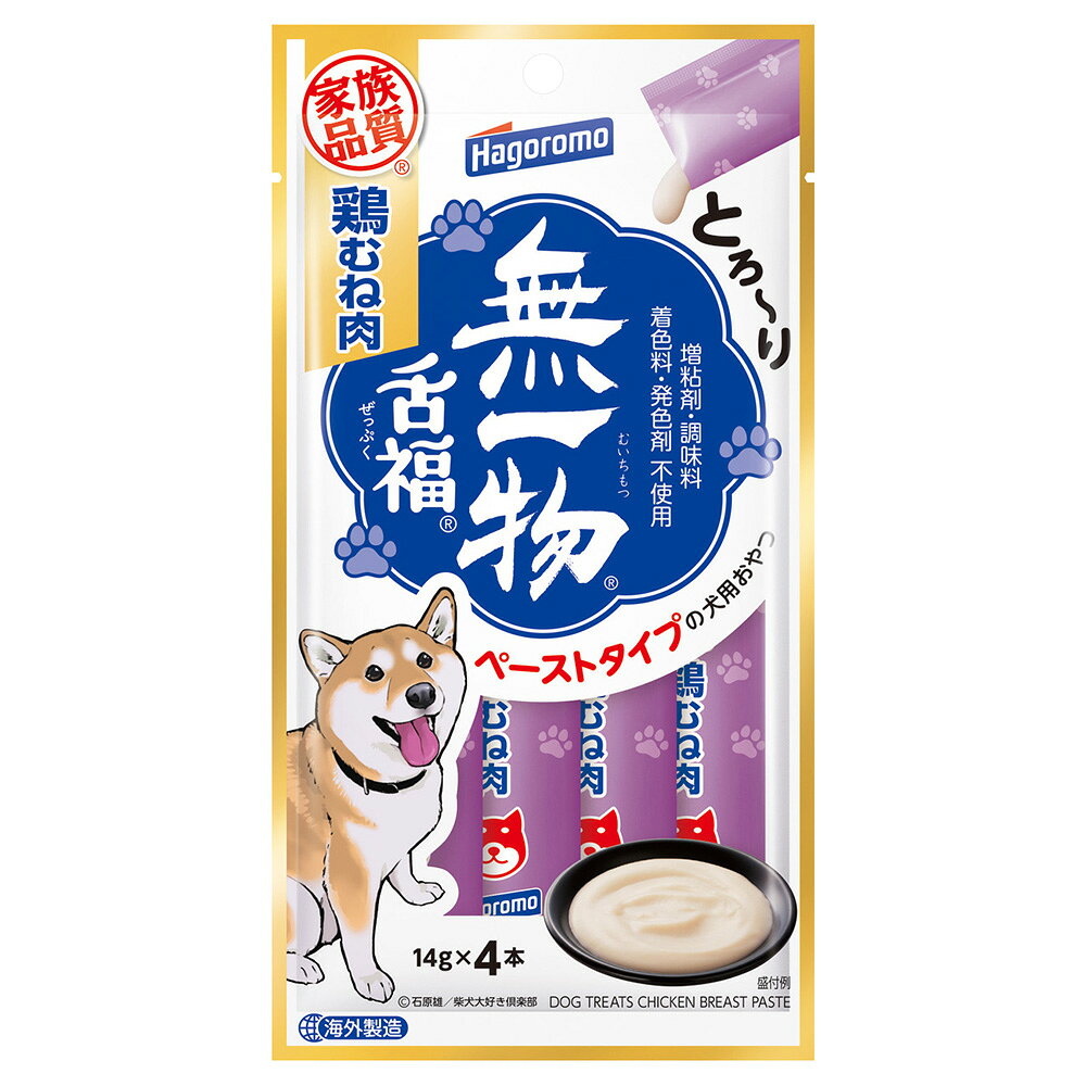 無一物　愛犬用　舌福ぜっぷく　鶏むね肉　56g（14g×4本）　はごろも　関東当日便