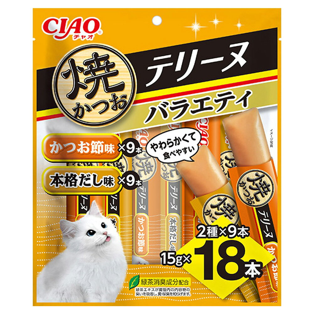 メーカー：いなばやわらかくて食べやすい！CIAO　チャオ　焼かつおテリーヌ　18本入り　バラエティ　15g×18本対象猫機能おやつライフステージオールステージ特長 ●焼いたかつおの細かめフレークをゼリーでコーティングし、噛んで食べられるテリーヌタイプに仕上げました。 ●こぼれにくく食べやすい自然なやわらかさのおやつです。 ●2種類の味が楽しめるバラエティパックです。 内容量 ●かつお節味：15g×9本 ●本格だし味：15g×9本 原材料 【かつお節味】 かつお、寒天、かつお節エキス、糖類（オリゴ糖等）、植物性油脂、増粘安定剤（増粘多糖類、加工でん粉）、ミネラル類（Na、P、Cl）、調味料（アミノ酸）、ビタミンE、紅麹色素、緑茶エキス 【本格だし味】 かつお、寒天、かつお節エキス、昆布エキス、糖類（オリゴ糖等）、植物性油脂、増粘安定剤（増粘多糖類、加工でん粉）、ミネラル類（Na、P、Cl）、調味料（アミノ酸）、ビタミンE、紅麹色素、緑茶エキス 保証成分 たんぱく質：9．0％以上、脂質：0．3％以上、粗繊維：0．1％以下、灰分：2．0％以下、水分：88．0％以下 カロリー約8kcal／本原産国タイご注意 ※本品は猫用のおやつです。目的以外の用途では使用しないでください。 ※離乳前の幼猫には与えないでください。 お問い合わせについて 商品の不明点につきましては、下記にお問い合わせください。 いなばペットフード株式会社　お客様相談室 TEL：0120−178−390 CIAO　チャオ　焼かつおテリーヌ　36本入り　バラエティ　15g×36本CIAO　チャオ　焼かつおテリーヌ　かつお節味　15g×4本CIAO　チャオ　焼かつおテリーヌ　ほたて味　15g×4本CIAO　チャオ　焼かつおテリーヌ　まぐろだし味　15g×4本CIAO　チャオ　焼かつおテリーヌ　本格だし味　15g×4本 … メーカー画像　CIAO　チャオ　焼かつおテリーヌ　18本入り　バラエティ　15g×18本　4901133792236　猫　ねこ　ネコ　キャット　cat　CAT　猫用　ねこ用　猫フード　キャットフード　猫餌　猫えさ　きゃっとふーど　ペットフード　おやつ　オヤツ　トリーツ　間食　猫おやつ　テリーヌ　レトルト　ウェットフード　ウエットフード　ウェット　ウエット　細かめ　フレーク　ゼリー　テリーヌ　噛んで食べる　自然なやわらかさ　こぼれにくい　食べやすい　かつお節味　本格だし味　鰹節　カツオ節　だし　ダシ　出汁　昆布　大容量　大袋　アソート　バラエティパック　緑茶消臭成分　緑茶エキス　臭いを吸着　糞臭　尿臭　20260521　y26m05　ngtk■この商品をお買い上げのお客様は、下記商品もお買い上げです。※この商品には付属しません。■CIAO　チャオ　焼かつおテリーヌ　36本入り　バラエティ　15g×36本CIAO　チャオ　焼かつおテリーヌ　かつお節味　15g×4本CIAO　チャオ　焼かつおテリーヌ　ほたて味　15g×4本CIAO　チャオ　焼かつおテリーヌ　まぐろだし味　15g×4本CIAO　チャオ　焼かつおテリーヌ　本格だし味　15g×4本