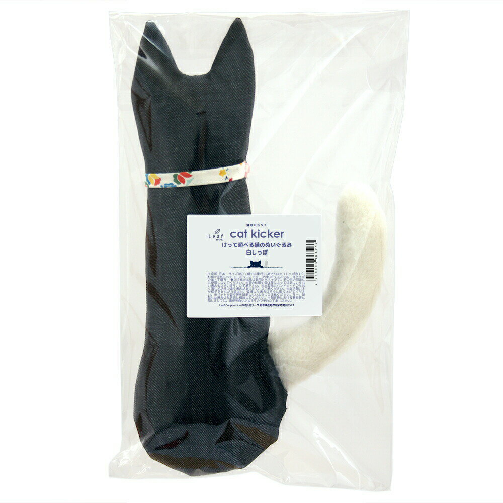 Other - けって遊べる猫のぬいぐるみ　白しっぽ　猫用おもちゃ　ハンドメイド　キャットキッカー　関東当日便