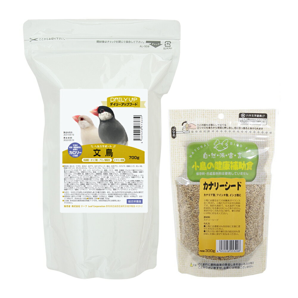 黒瀬ペットフード 自然派宣言 小鳥の健康補助食 カナリーシードと総合栄養食 デイリーアップフード 文鳥 セット 関東当日便