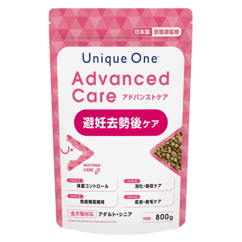 ドッグフード　避妊去勢ケア　ブーリアン　Unique　One（ユニーク　ワン）　アドバンストケア　避妊去勢　800g　関東当日便