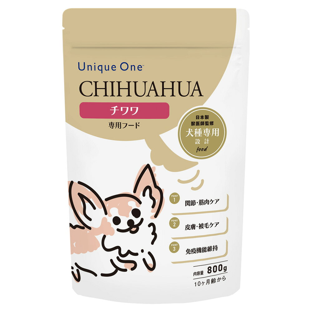 ドッグフード　犬種別　ブーリアン　Unique　One（ユニーク　ワン）　チワワ　800g　関東当日便