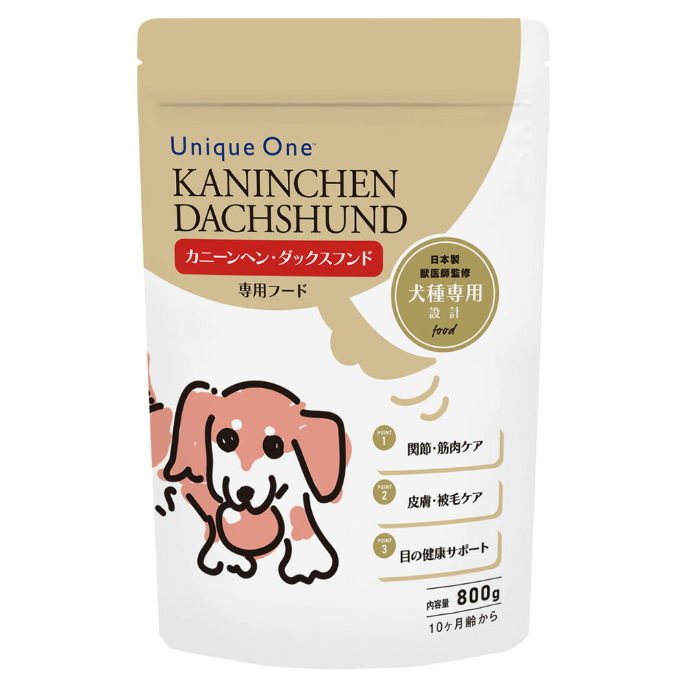 ドッグフード　犬種別　ブーリアン　Unique　One（ユニーク　ワン）　カニーンヘン・ダックスフンド　800g　関東当日便