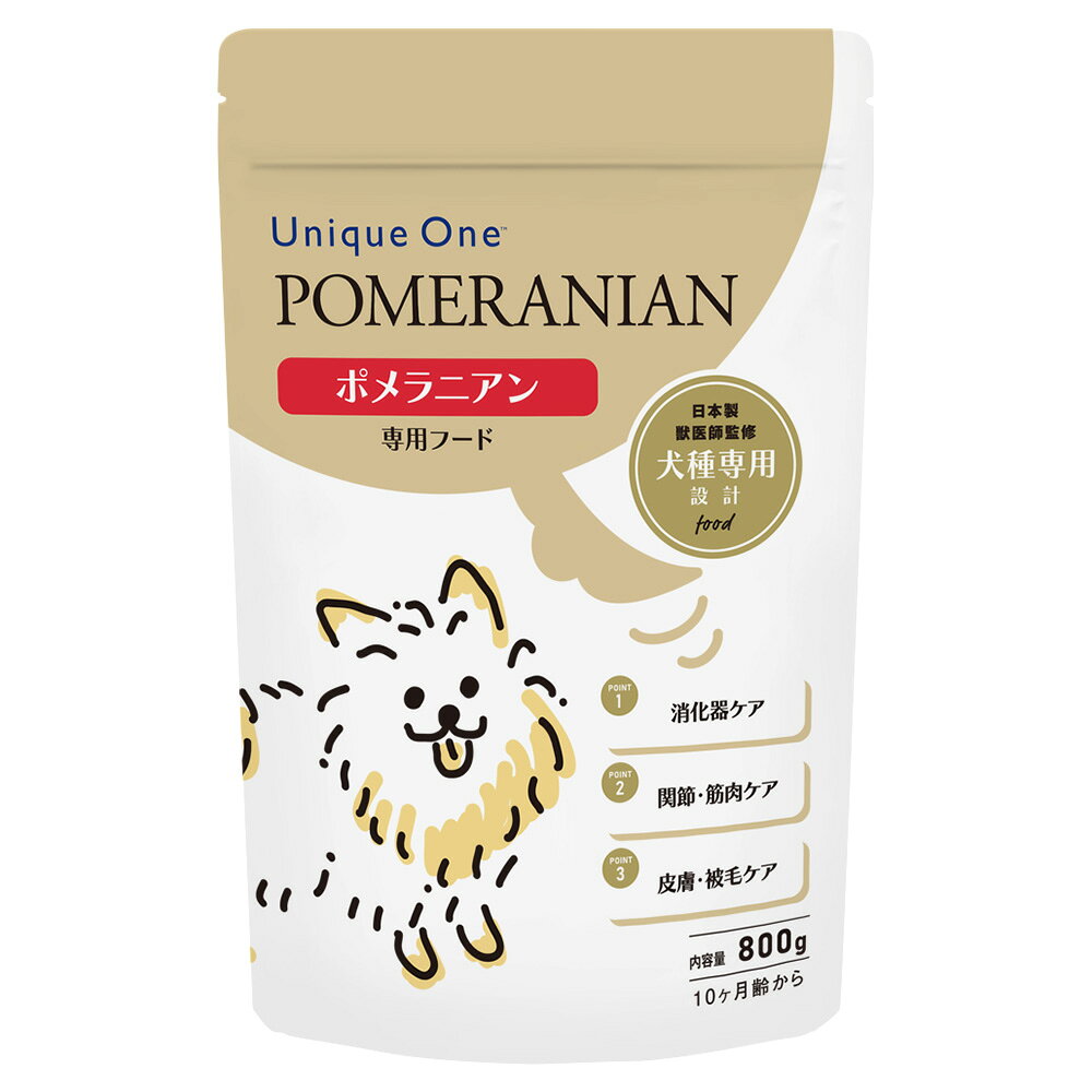 ドッグフード　犬種別　ブーリアン　Unique　One（ユニーク　ワン）　ポメラニアン　800g　関東当日便