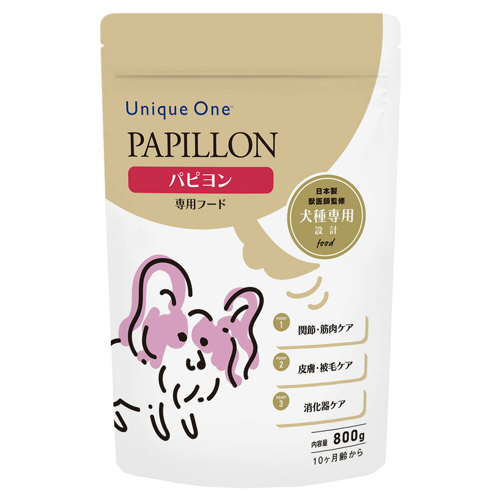 ドッグフード　犬種別　ブーリアン　Unique　One（ユニーク　ワン）　パピヨン　800g　関東当日便