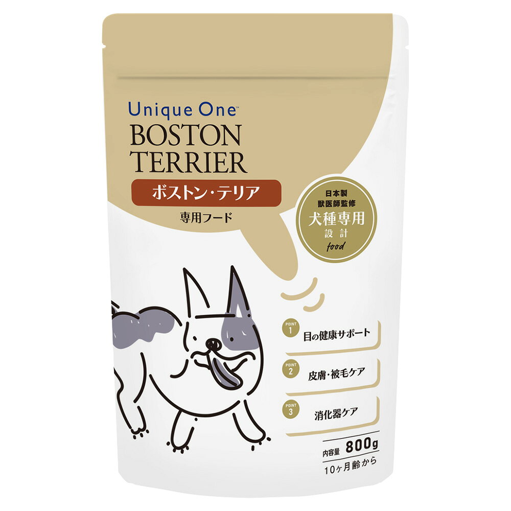 ドッグフード　犬種別　ブーリアン　Unique　One（ユニーク　ワン）　ボストン・テリア　800g　関東当日便