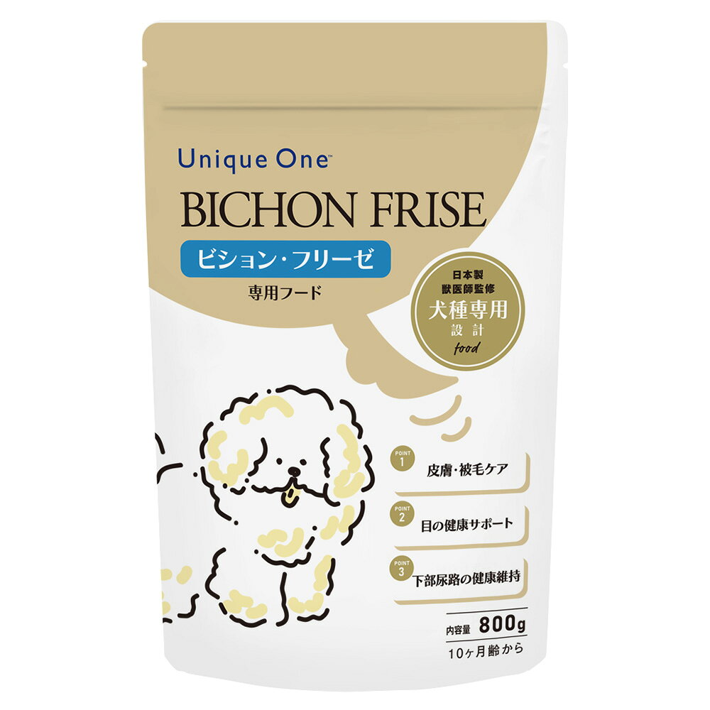 ドッグフード　犬種別　ブーリアン　Unique　One（ユニーク　ワン）　ビションフリーゼ　800g　関東当日便