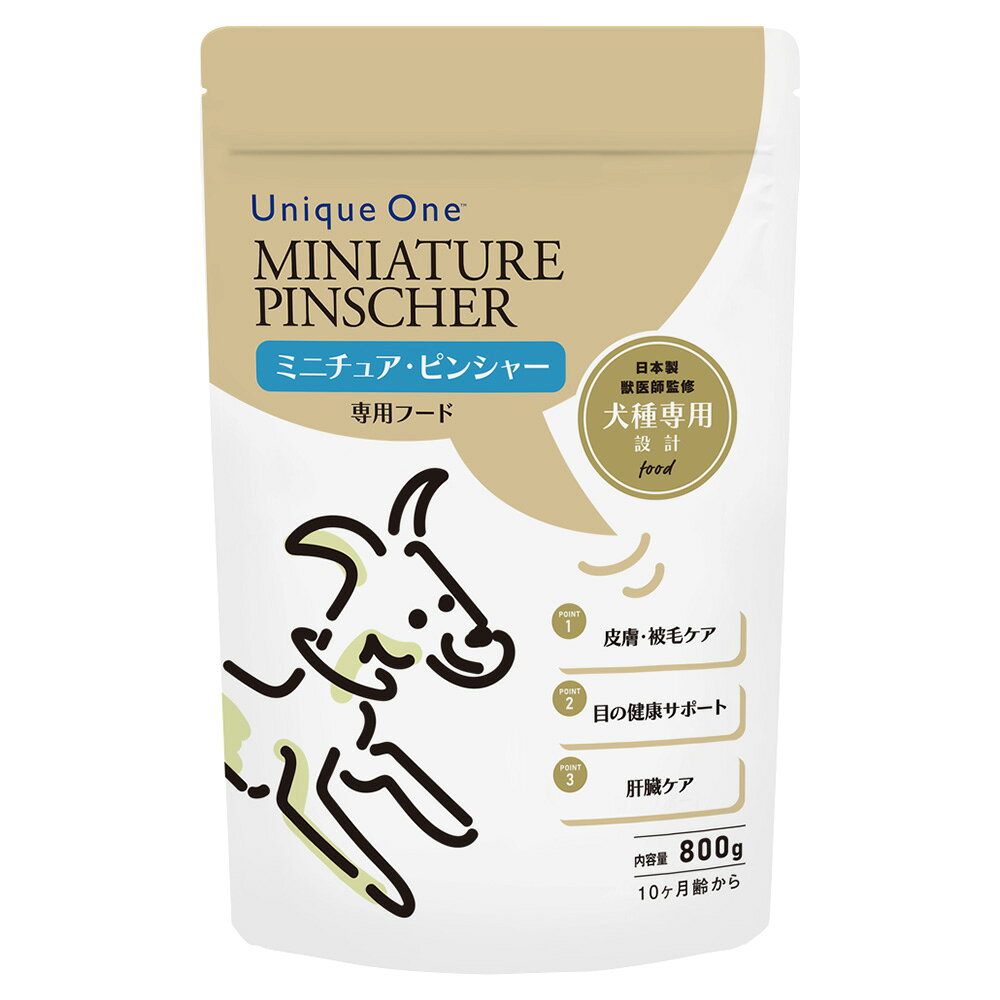 ドッグフード　犬種別　ブーリアン　Unique　One（ユニーク　ワン）　ミニチュア・ピンシャー　800g　関東当日便