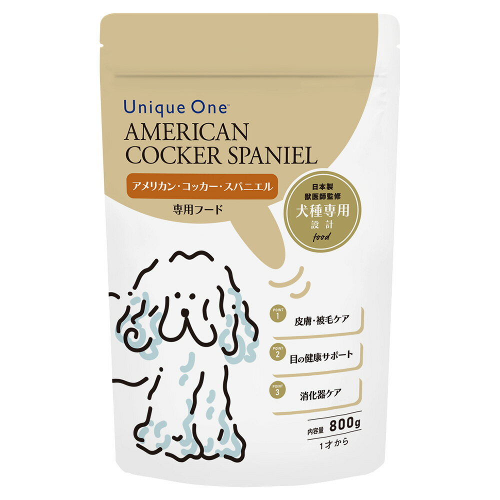 ドッグフード 犬種別 ブーリアン Unique One（ユニーク ワン） アメリカ・コッカー・スパニエル 800g 関東当日便