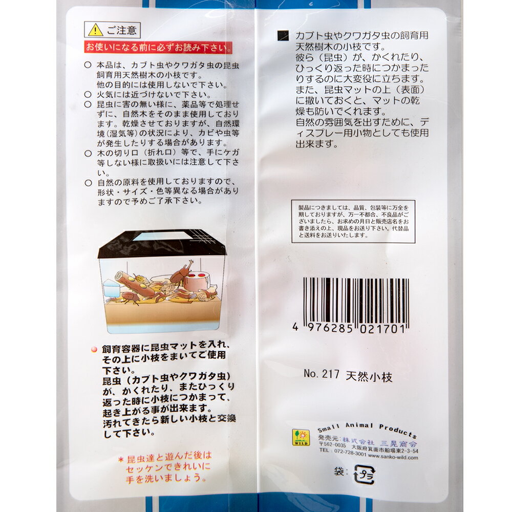 三晃商会　天然小枝　約120g　関東当日便