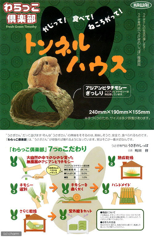 川井 トンネルハウス うさぎ お家 関東当日便の紹介画像3