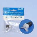 テトラ インペラー AT-20用 関東当日便