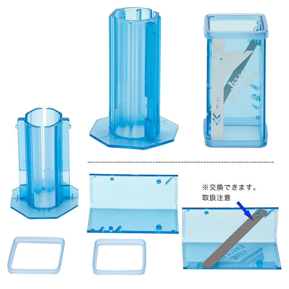 ゼリースプリッター2　ブルー　昆虫ゼリー　ゼリーカッター　関東当日便