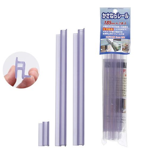 JUN かさねらレール 185mm 2本入り ガラス厚5mm対応 関東当日便