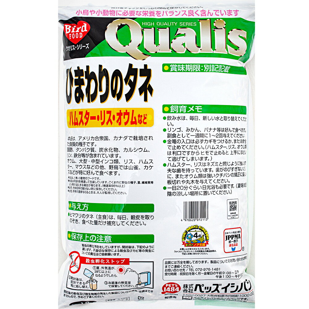 クオリス　ひまわりのタネ　1．8kg×2袋　お一人様6点限り　関東当日便