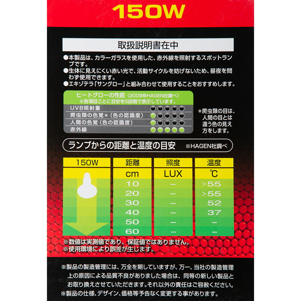 GEX　エキゾテラ　昼夜兼用集光型　ヒートグロー　赤外線放射　スポットランプ　150W　（赤）　爬虫類　保温球　ジェックス　関東当日便