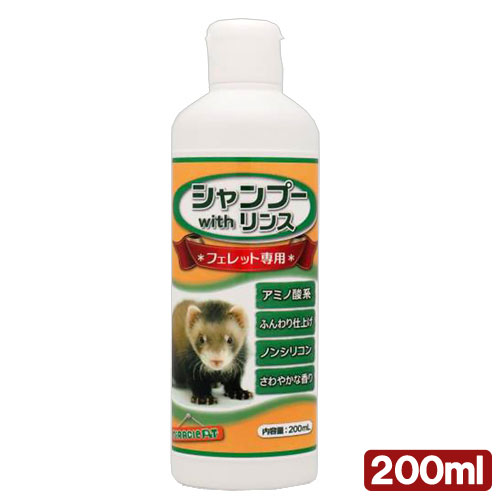 ニチドウ　シャンプーwithリンス　フェレット用　200ml　関東当日便