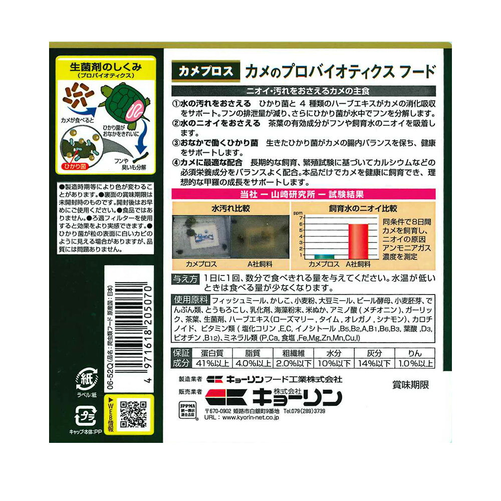 キョーリン　カメプロス　200g　（大スティック　甲長8cm以上用）　餌　水棲カメ用...