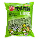 マルカン 牧草物語ロング 1kg うさぎ 小動物 牧草 チモシー お一人様4点限り 関東当日便