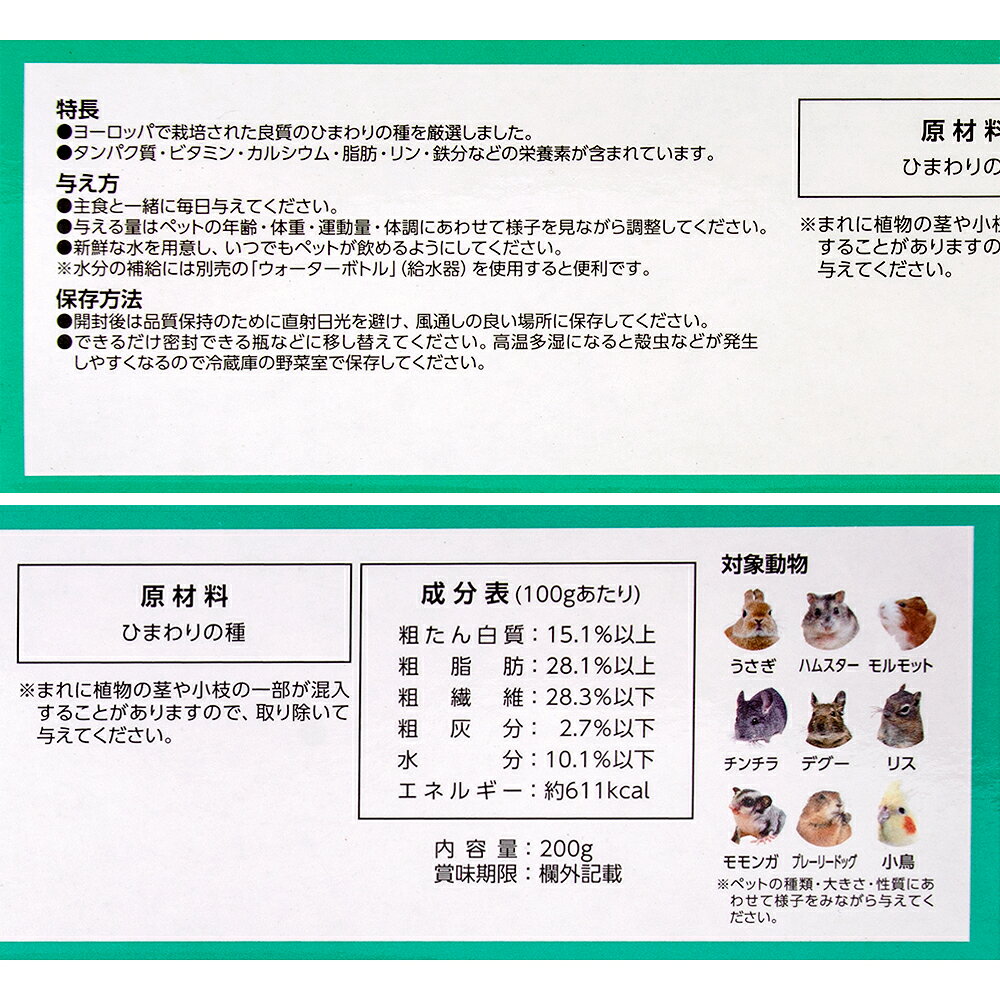 マルカン　小粒ひまわりの種　200g　ハムスターフード　鳥　えさ　エサ　餌　関東...