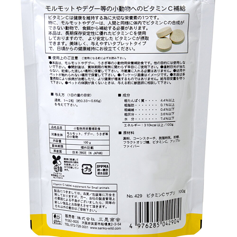 三晃商会　ビタミンCサプリ（お徳用）　100g　うさぎ　おやつ　関東当日便 chanet3980-10002732 charm 3980 楽天市場店 サンプル画像3