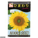 アウトレット品 ひまわりの種(SAN FLOWER) 品番:1077 日光種苗 家庭菜園 訳あり 関東当日便