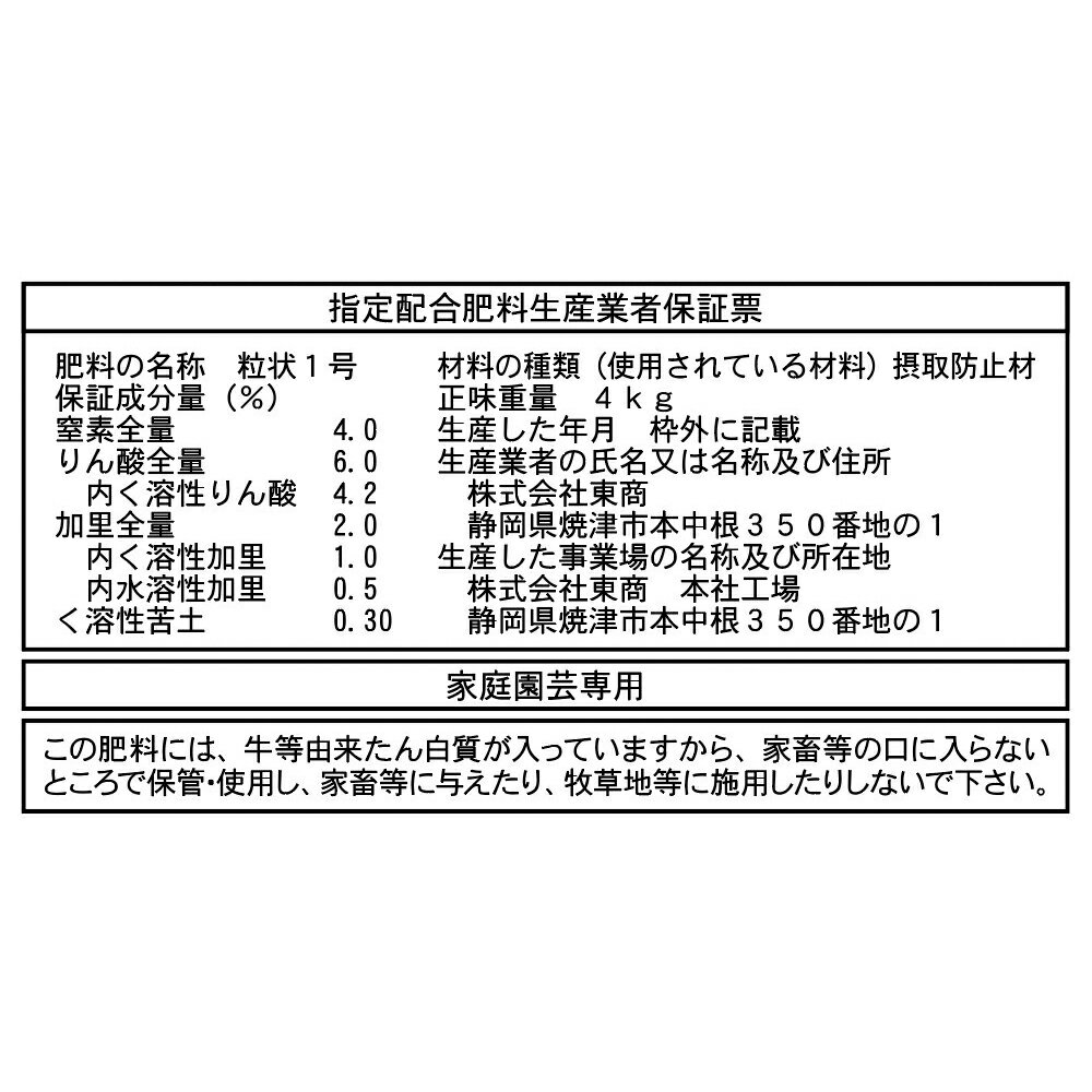 東商　醗酵油かす　入混合　中粒　4kg（有機質）　お一人様5点限り　関東当日便