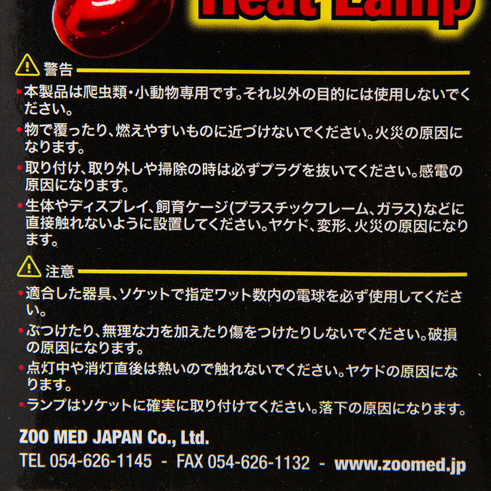 ZOOMED　赤外線保温電球　インフラレッドヒートランプ　100W　爬虫類　保温球　関東当日便