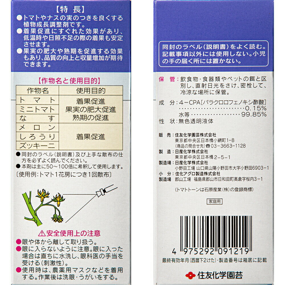 住友化学園芸　植物成長調整剤　日産トマトトーン　30mL（計量容器付）　関東当日便