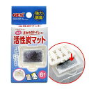 アウトレット品 GEX ハムスターのさわやか脱臭トイレ用 活性炭マット ジェックス ハムスター トイレ 匂い対策 訳あり 関東当日便(4)