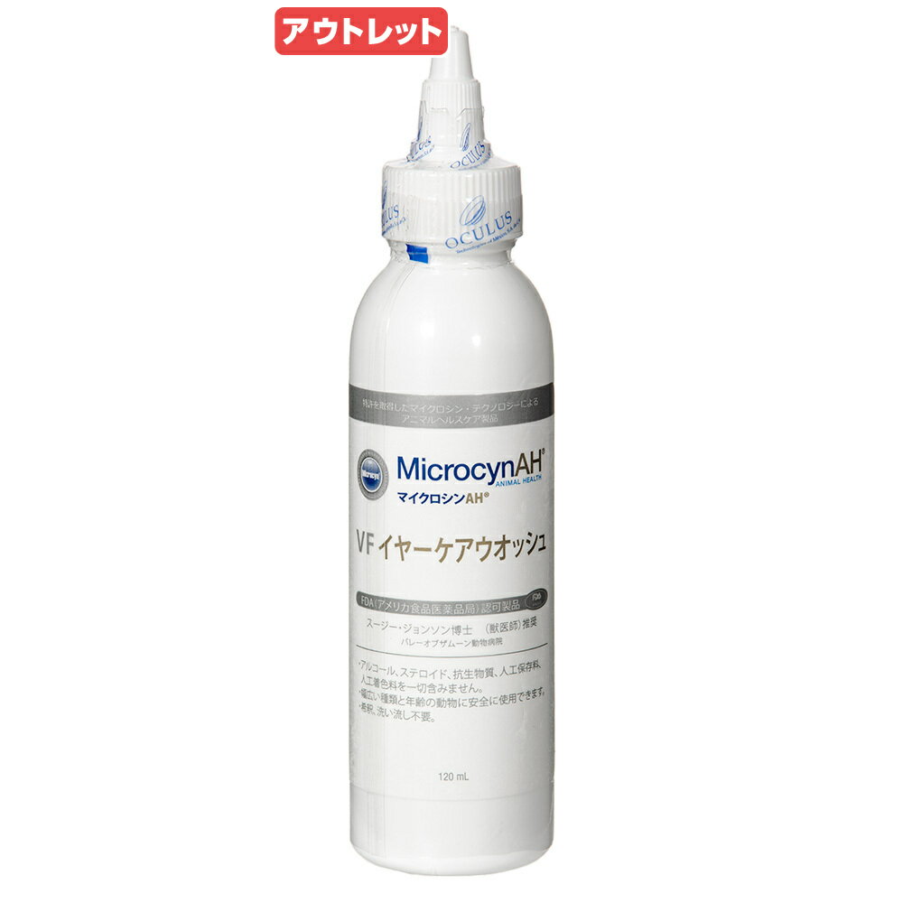 賞味期限：2024年07月02日　マイクロシンAH　VFイアーケアウォッシュ　120ml　訳あり　関東当日便