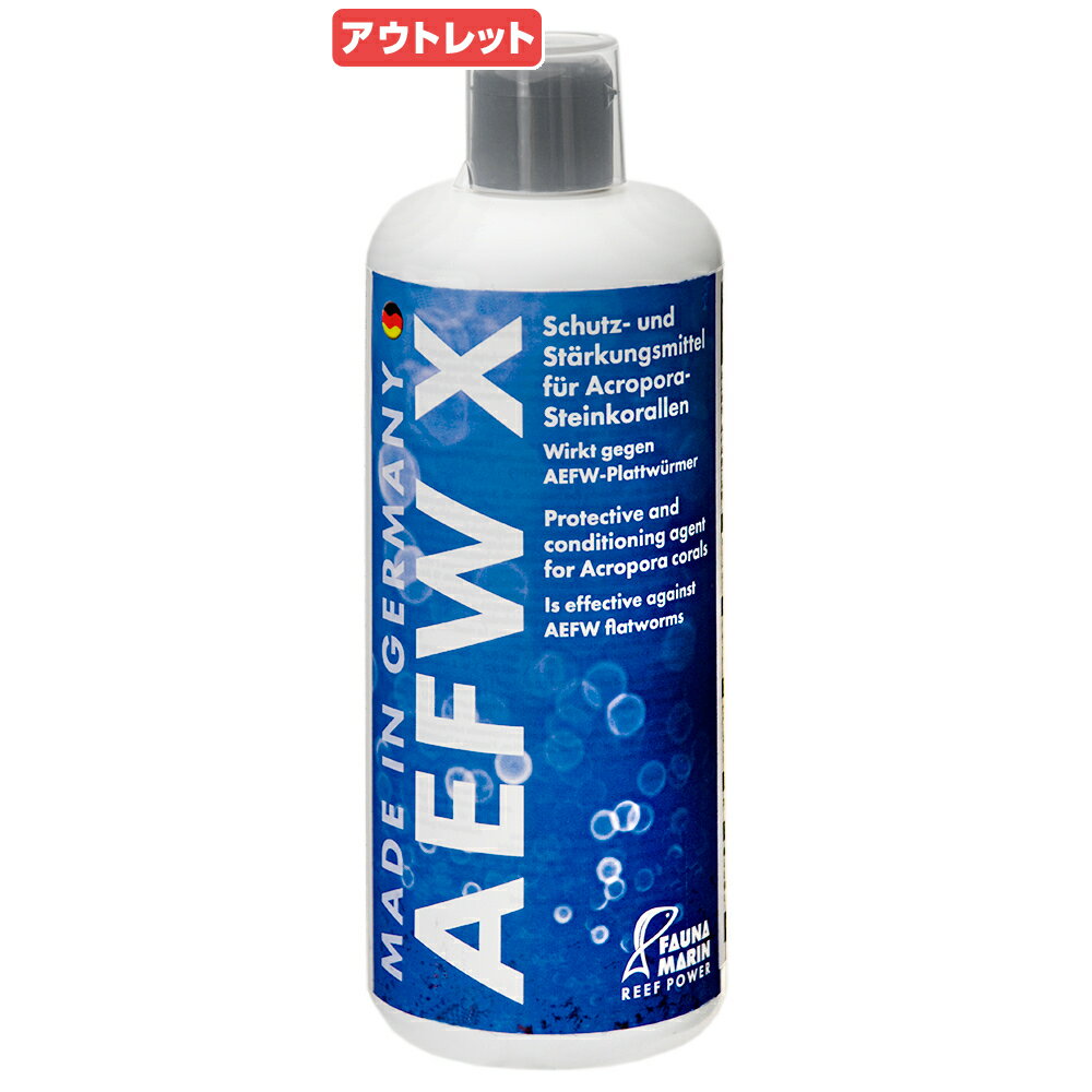 アウトレット品　FaunaMarin　AEFWX　500ml　ヒラムシ対策　訳あり　関東当日便