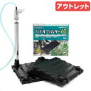 アウトレット品 ニッソー バイオフィルター60(緑パケ) 60cm水槽用底面フィルター 訳あり 関東当日便