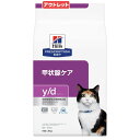 消費期限:2025年05月31日 ヒルズ プリスクリプション ダイエット 猫用 y/d 2kg 甲状腺ケア 猫 特別療法食 ドライフード 訳あり 関東当日便