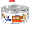 アウトレット品 ヒルズ プリスクリプション ダイエット 犬猫用 a/d 回復期ケア 156g 缶 特別療法食 ウェットフード 訳あり 関東当日便
