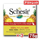 消費期限:2025年05月20日 お買い得品3個セット シシア キャット チキンフィレ&パイナップル 75g 缶詰 キャットフード 訳あり 関東当日便