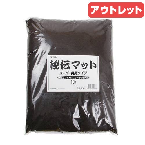アウトレット品　ミタニ　昆虫マット　秘伝マット　スーパー発酵タイプ　10リットル　カブトムシ　クワ..