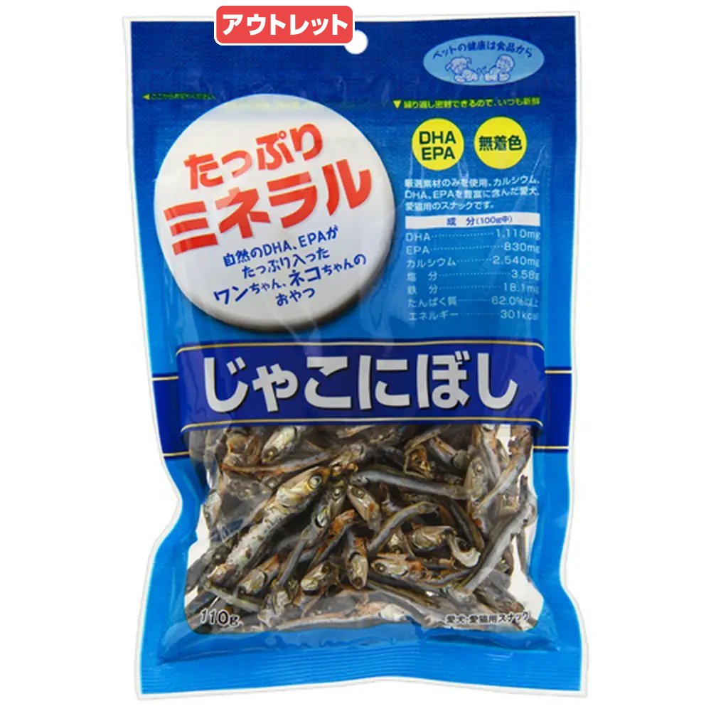 賞味期限：2026年03月22日 アスク たっぷりミネラル じゃこにぼし 110g 訳あり 関東当日便