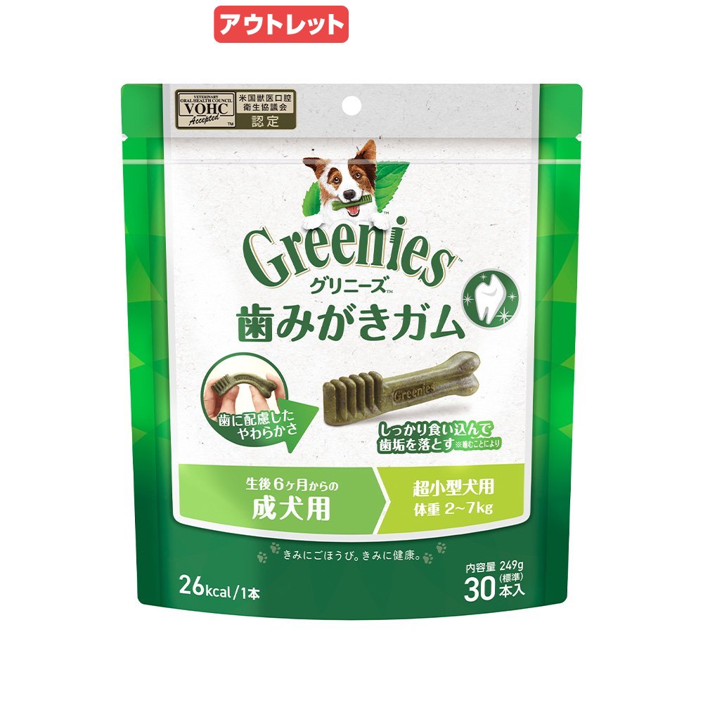 賞味期限：2026年03月10日 グリニーズ プラス 超小型犬用 2～7kg 30本 正規品 デンタル オーラルケア おやつ 訳あり 関東当日便