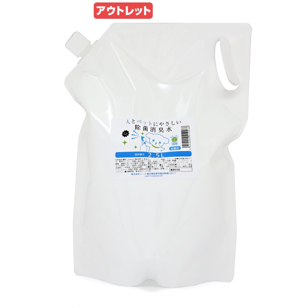 賞味期限：2026年03月05日　そのまま使える次亜塩素酸　人とペット...(4.0)